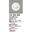 画像1: 【数量限定特価】オーデリック　OA253392　コネクテッドライティング Bluetooth人感センサON-OFF型 (1)