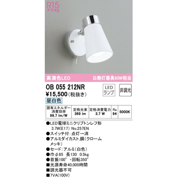 画像1: オーデリック　OB055212NR　キッチンライト 非調光 LEDランプ 昼白色 (1)