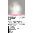 画像1: オーデリック　OB081015LR(ランプ別梱)　ブラケットライト 非調光 LEDランプ 電球色 ￡ (1)