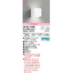 画像: オーデリック　OB081016BR(ランプ別梱)　ブラケットライト 調光 調色 Bluetooth コントローラー別売 LEDランプ 電球色〜昼光色 マットホワイト