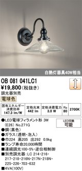 画像: オーデリック　OB081041LC1　ブラケットライト 調光 調光器別売 LEDランプ 電球色