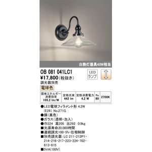 画像: オーデリック　OB081041LC1　ブラケットライト 調光 調光器別売 LEDランプ 電球色