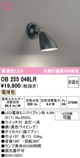 画像: オーデリック　OB255046LR　ブラケットライト 非調光 LEDランプ 電球色 ブラック