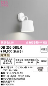 画像: オーデリック　OB255068LR　ブラケットライト 非調光 LEDランプ 電球色 マットホワイト
