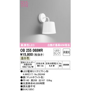 画像: オーデリック　OB255068WR(ランプ別梱)　ブラケットライト 非調光 LEDランプ 温白色 マットホワイト