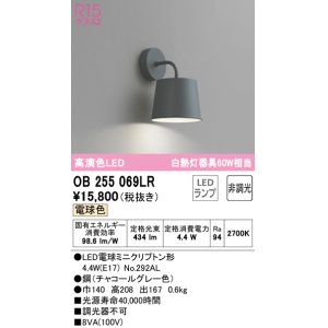 画像: オーデリック　OB255069LR　ブラケットライト 非調光 LEDランプ 電球色 チャコールグレー