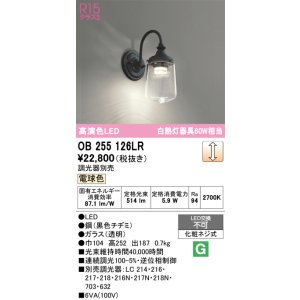 画像: オーデリック　OB255126LR　ブラケットライト 調光 調光器別売 LED一体型 電球色 黒色チヂミ