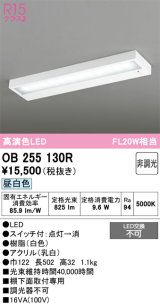 画像: オーデリック OB255130R キッチンライト 非調光 LED一体型 昼白色 白色