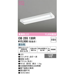 画像: オーデリック OB255130R キッチンライト 非調光 LED一体型 昼白色 白色