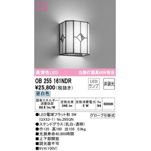 画像: オーデリック　OB255161NDR(ランプ別梱)　和風照明 ブラケットライト LEDランプ 非調光 昼白色 ステンドグラス