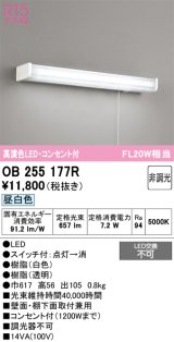 画像: オーデリック　OB255177R　キッチンライト LED一体型 非調光 昼白色 コンセント付