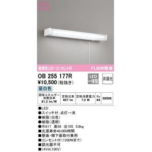 画像: オーデリック　OB255177R　キッチンライト LED一体型 非調光 昼白色 コンセント付