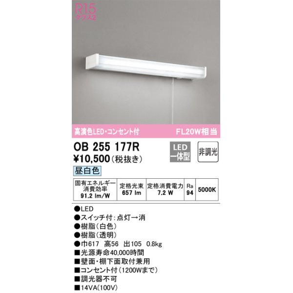 画像1: オーデリック　OB255177R　キッチンライト LED一体型 非調光 昼白色 コンセント付 (1)