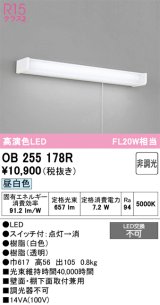 画像: オーデリック　OB255178R　キッチンライト LED一体型 非調光 昼白色