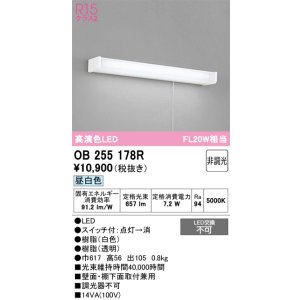 画像: オーデリック　OB255178R　キッチンライト LED一体型 非調光 昼白色