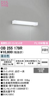 画像: オーデリック　OB255179R　キッチンライト LED一体型 非調光 昼白色 コンセント付