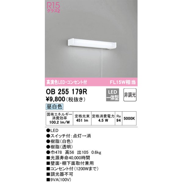 画像1: オーデリック　OB255179R　キッチンライト LED一体型 非調光 昼白色 コンセント付 (1)