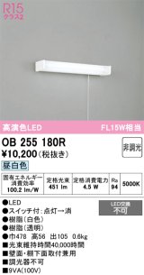 画像: オーデリック　OB255180R　キッチンライト LED一体型 非調光 昼白色