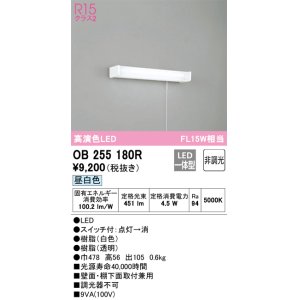 画像: オーデリック　OB255180R　キッチンライト LED一体型 非調光 昼白色