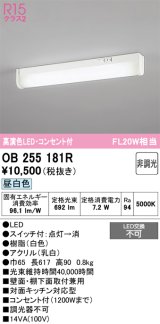 画像: オーデリック　OB255181R　キッチンライト LED一体型 非調光 昼白色 コンセント付