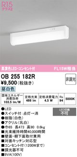 画像: オーデリック　OB255182R　キッチンライト LED一体型 非調光 昼白色 コンセント付