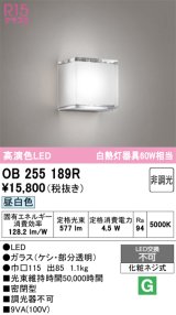 画像: オーデリック　OB255189R　ブラケットライト LED一体型 非調光 昼白色 ￡