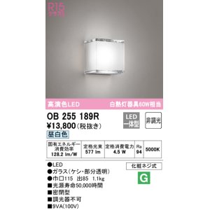 画像: オーデリック　OB255189R　ブラケットライト LED一体型 非調光 昼白色 ￡