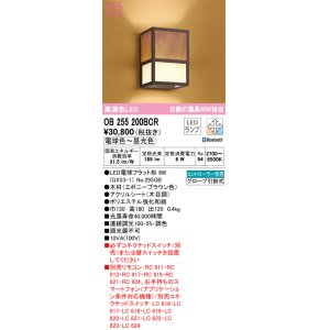画像: オーデリック　OB255200BCR(ランプ別梱)　和風照明 ブラケットライト LEDランプ 調光調色 Bluetooth 電球色〜昼光色 リモコン別売 エボニーブラウン
