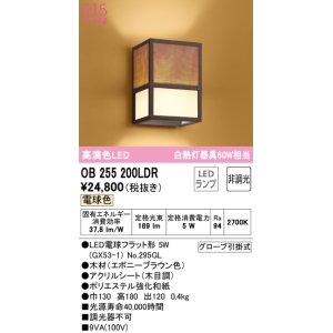 画像: オーデリック　OB255200LDR(ランプ別梱)　和風照明 ブラケットライト LEDランプ 非調光 電球色 エボニーブラウン