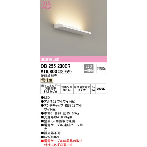 破格値下げ】 ODELIC オーデリック LED間接照明 電源ケーブル必要 OB255227FR