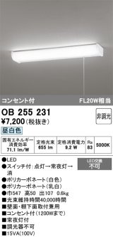 画像: オーデリック　OB255231　LEDキッチンライト LED一体型 非調光 昼白色 コンセント付 常夜灯付 壁面・棚下面取付兼用