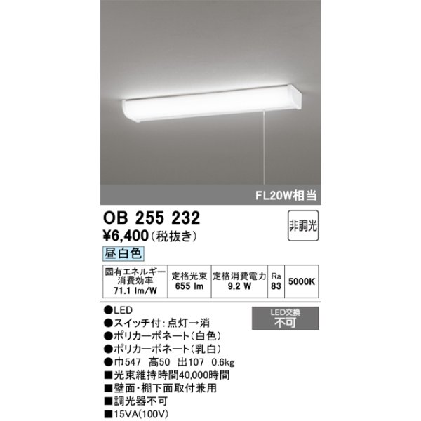 画像1: オーデリック　OB255232　LEDキッチンライト LED一体型 非調光 昼白色 壁面・棚下面取付兼用 FL20W相当 (1)