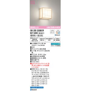 画像: オーデリック　OB255233BCR(ランプ別梱)　和風照明 ブラケットライト LEDランプ 調光調色 Bluetooth 電球色〜昼光色 リモコン別売 白木