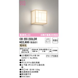 画像: オーデリック　OB255233LDR(ランプ別梱)　和風照明 ブラケットライト LEDランプ 非調光 電球色 白木