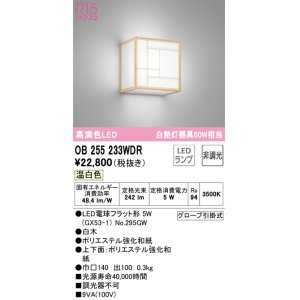 画像: オーデリック　OB255233WDR(ランプ別梱)　和風照明 ブラケットライト LEDランプ 非調光 温白色 白木