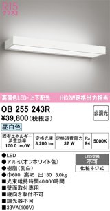 画像: オーデリック　OB255243R　ブラケットライト 非調光 LED一体型 昼白色 上下配光 オフホワイト