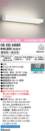 画像: オーデリック　OB255245BR　ブラケットライト 調光 調色 Bluetooth コントローラー別売 LED一体型 電球色〜昼光色 上下配光 オフホワイト