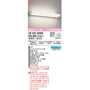 画像: オーデリック　OB255245BR　ブラケットライト 調光 調色 Bluetooth コントローラー別売 LED一体型 電球色〜昼光色 上下配光 オフホワイト