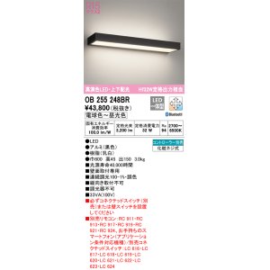 画像: オーデリック　OB255248BR　ブラケットライト 調光 調色 Bluetooth コントローラー別売 LED一体型 電球色〜昼光色 上下配光 ブラック