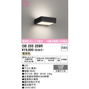 画像: オーデリック　OB255259R　ブラケットライト 非調光 LED一体型 電球色 上下配光 ブラック