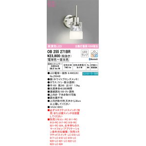 画像: オーデリック　OB255271BR　ブラケットライト 調光 調色 Bluetooth コントローラー別売 LEDランプ 電球色〜昼光色