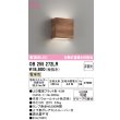 画像1: オーデリック　OB255272LR(ランプ別梱)　ブラケットライト 非調光 LEDランプ 電球色 ウォールナット色古味 (1)