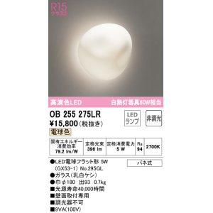 画像: オーデリック　OB255275LR　ブラケットライト 非調光 和風 LEDランプ 電球色