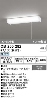 画像: オーデリック　OB255282　キッチンライト LED一体型 非調光 昼白色 コンセント付