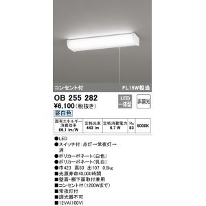 画像: オーデリック　OB255282　キッチンライト LED一体型 非調光 昼白色 コンセント付