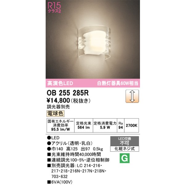 画像1: オーデリック　OB255285R　ブラケットライト 調光 調光器別売 和風 LED一体型 電球色 (1)