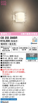 画像: オーデリック　OB255286BR　ブラケットライト 調光 調色 Bluetooth コントローラー別売 和風 LED一体型 電球色〜昼光色