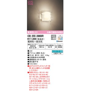 画像: オーデリック　OB255286BR　ブラケットライト 調光 調色 Bluetooth コントローラー別売 和風 LED一体型 電球色〜昼光色