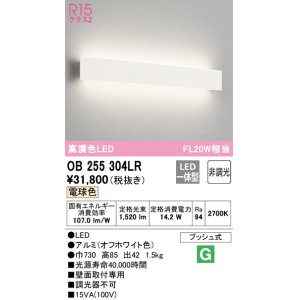画像: オーデリック　OB255304LR(LED光源ユニット別梱)　ブラケットライト 非調光 LED一体型 電球色 オフホワイト