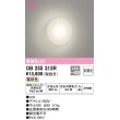 画像1: オーデリック　OB255313R　ブラケットライト LED一体型 非調光 電球色 乳白 ￡ (1)